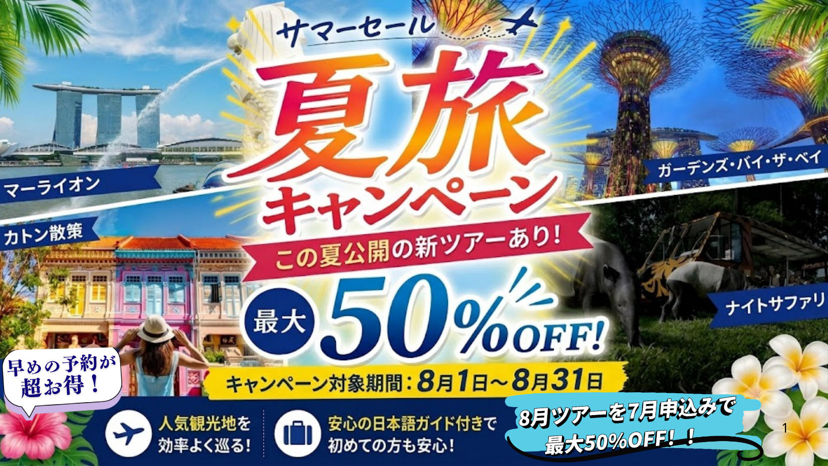 2026年夏旅キャンペーン！